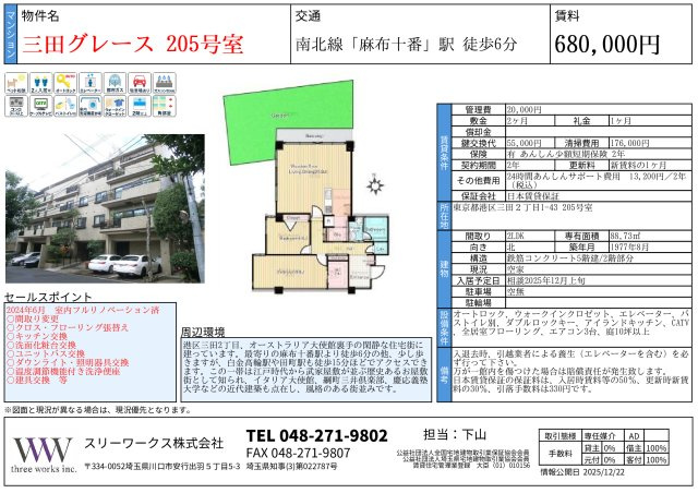 三田グレースのその他