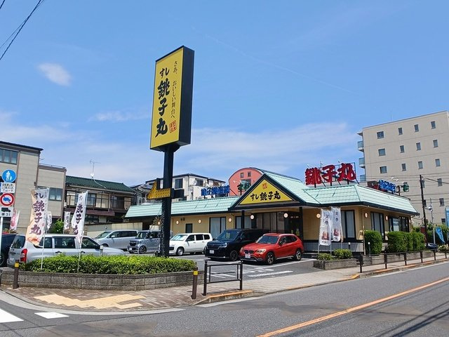 クレストネリマの周辺|銚子丸まで240m