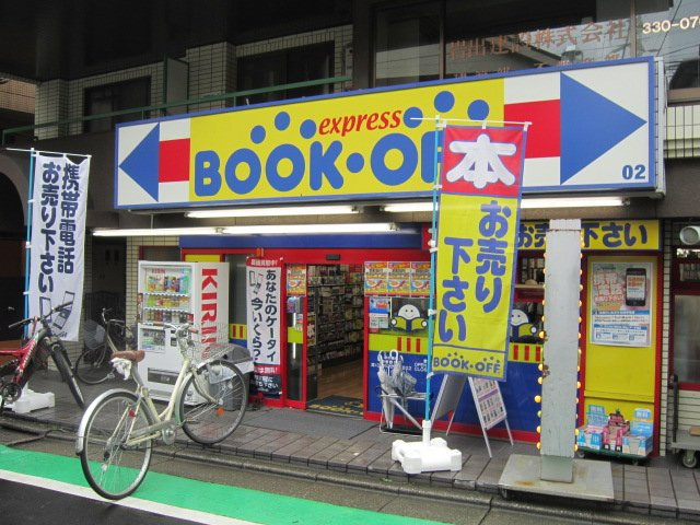 ヒルステージ野方の周辺|ブックオフ中野野方店まで278ｍ