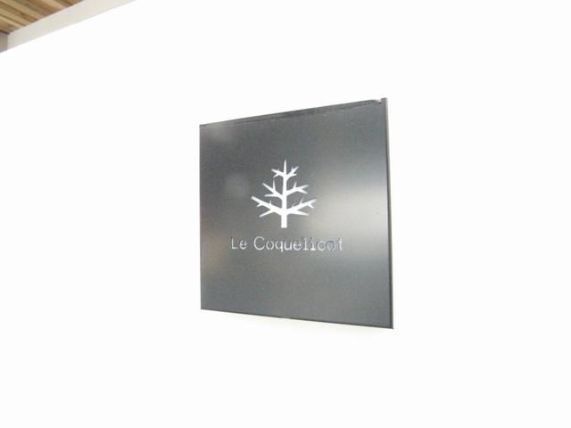 ル・コクリコのその他共用部分