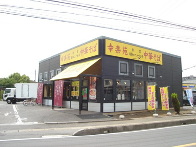 【周辺】 | ディアコート | 幸楽苑志木店まで230ｍ