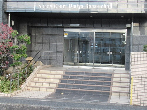 サニーコート大宮盆栽町第２のエントランス|エントランス