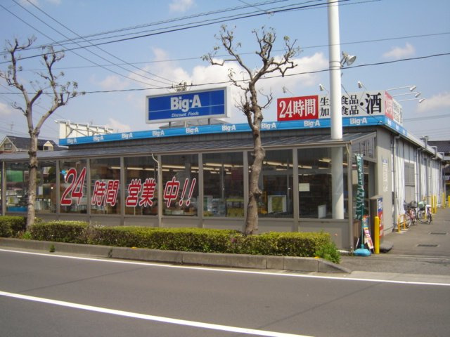 仮）内牧アパートA棟　新築工事の周辺|ビッグ・エー春日部栄町店まで475ｍ