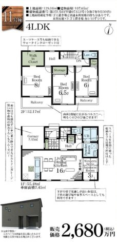 【間取り】 | 上尾市小敷谷第二 | １号2980万円(税込)