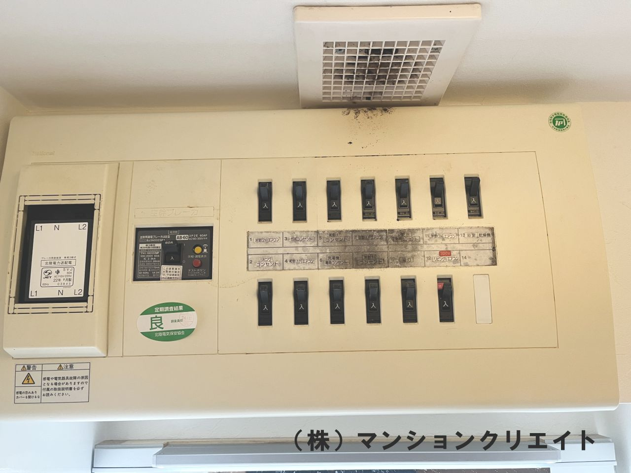 信開ガーデンコート城東の冷暖房・空調設備|洗面室にブレーカーがあります