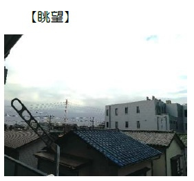 【展望】 | レクセルマンション行徳第2
