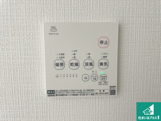 柏原市高井田　第3期　新築一戸建ての発電・温水設備|浴室暖房乾燥機リモコン！浴室暖房・衣類乾燥・涼風・浴室換気、お風呂を快適・便利にする機能付き！暮らしに役立つ多彩な機能で一年中活躍します！