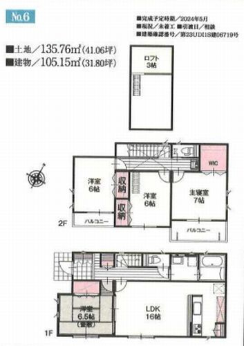 【その他】 | 【仲介手数料０円】平塚市平塚3丁目　新築一戸建て　全15棟 | 6号棟　平塚市平塚3丁目　新築一戸建て　全15棟