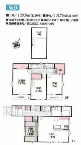 【その他】 | 【仲介手数料０円】平塚市平塚3丁目　新築一戸建て　全15棟 | 9号棟　平塚市平塚3丁目　新築一戸建て　全15棟