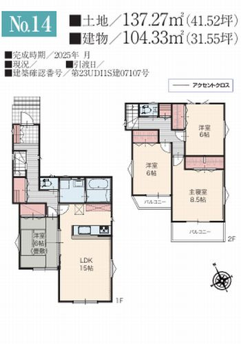 【その他】 | 【仲介手数料０円】平塚市平塚3丁目　新築一戸建て　全15棟 | 14号棟　平塚市平塚3丁目　新築一戸建て　全15棟