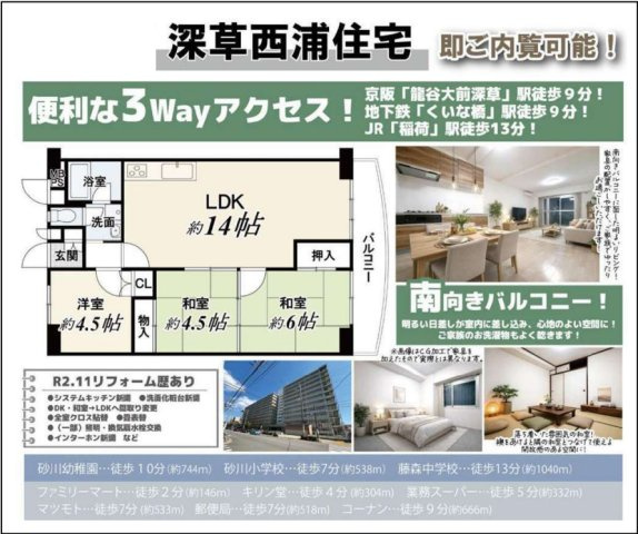 深草西浦住宅の間取り