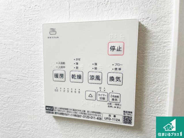 箕面市稲　第1期　新築一戸建ての冷暖房・空調設備|浴室暖房乾燥機リモコン！浴室暖房・衣類乾燥・涼風・浴室換気、お風呂を快適・便利にする機能付き！暮らしに役立つ多彩な機能で一年中活躍します！