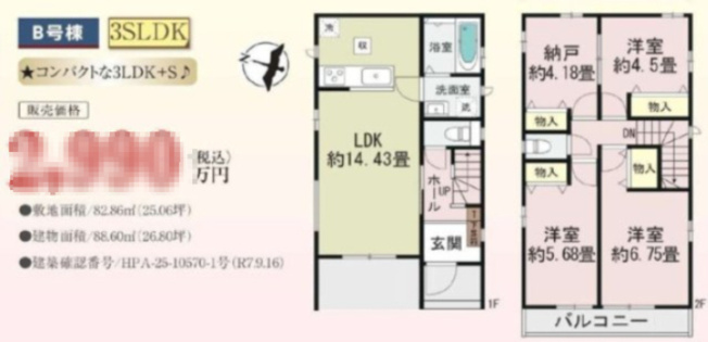 【間取り】 | 第８上尾二ツ宮 | B号棟2890万円（税込）