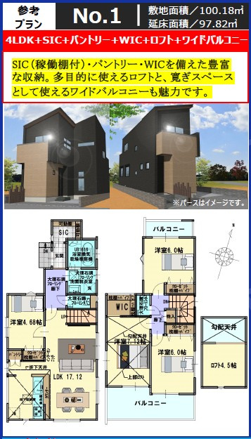 新座市野寺１丁目　建築条件付き売地　全６区画　誕生！の土地図＋建物プラン例|建物プラン例(NO1)4LDK、土地価格2680万円、土地面積100.18m2、建物価格1600万円、建物面積97.82m2