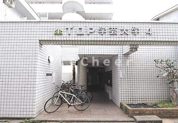 【エントランス】 | トップ学芸大学第4