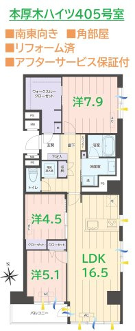 【間取り】 | 小田急小田原線「本厚木」駅徒歩8分の収納豊富な３LDK◎　　　　　
大切なペットと暮らすこともできますよ♪