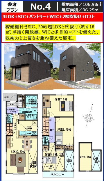 新座市野寺１丁目　建築条件付き売地　全６区画　誕生！の土地図＋建物プラン例|建物プラン例(NO4)3LDK、土地価格2280万円、土地面積106.98m2、建物価格1600万円、建物面積96.25m2