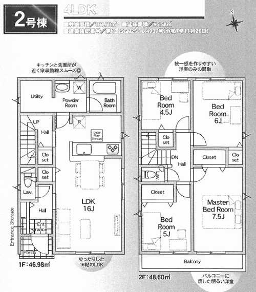 伊勢原市下落合第12　新築戸建全2棟　2号棟の間取り