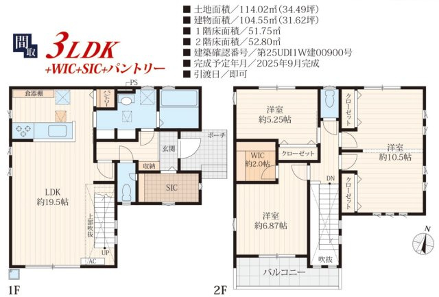 川越市大字安比奈新田　新築一戸建て　2号棟の間取り|３LDK＋WIC＋SIC、土地面積：１１４.０２m2、建物面積：１０４.５５m2