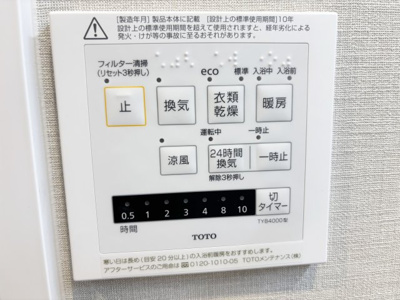 【冷暖房・空調設備】 | ダイアパレス甲子園
