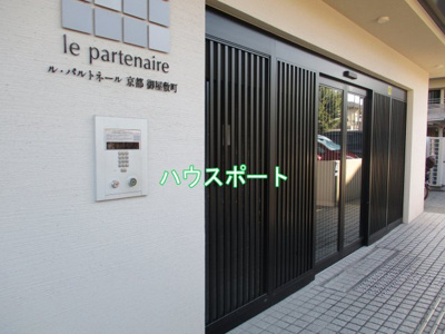 【その他】 | ル・パルトネール京都御屋敷町