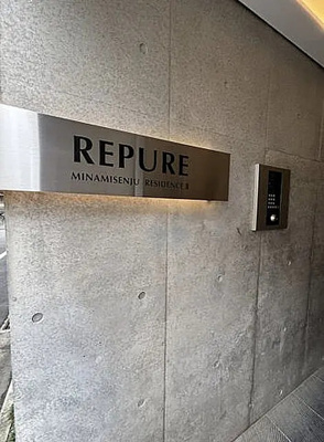 【エントランス】 | レピュア南千住レジデンスⅡ