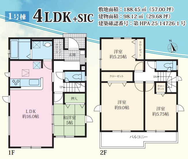【間取り】 | 伊勢原市岡崎　限定１棟　新築住宅