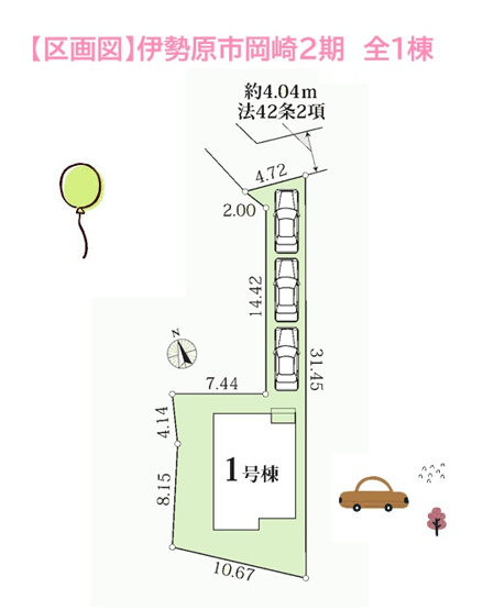 【区画図】 | ご夫婦でお車所有や急な来客対応も柔軟にできる！カースペース３台確保♪
入居時期が明確で、引っ越しスケジュールが立てやすい分譲住宅を新居にぜひご検討下さい。
