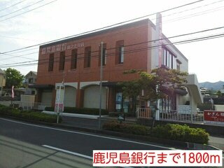 【周辺】 | 鹿児島銀行まで1800m