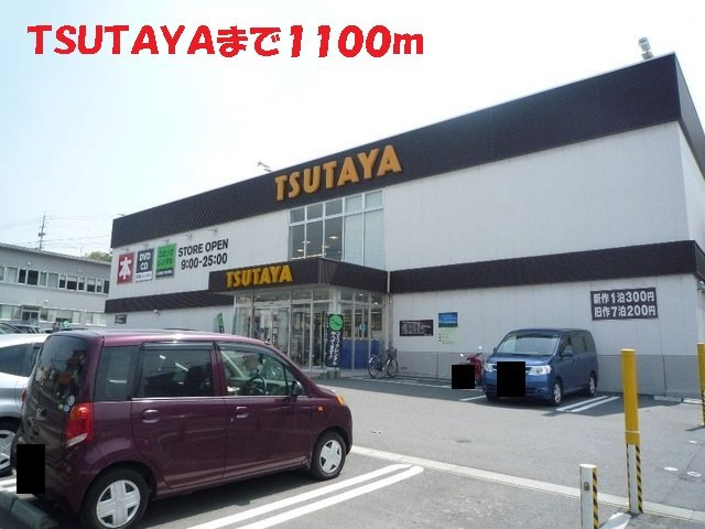 【周辺】 | ＴＳＵＴＡＹＡまで1100m