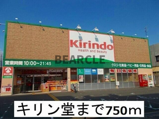 【周辺】 | ｆｏｒｅｓｔａｇｅ　西院 | キリン堂まで750m