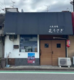 堺市北区北長尾町　貸店舗の画像