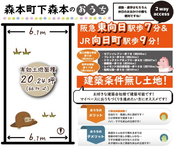森本町下森本　建築条件無土地