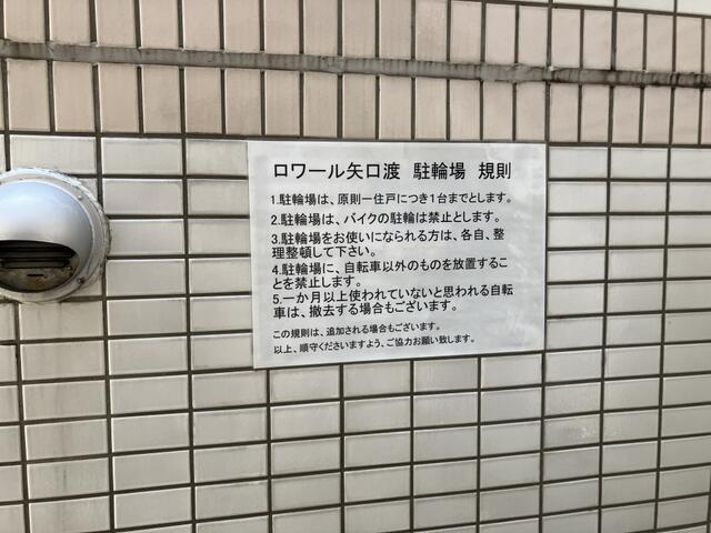 【その他】 | ロワール矢口渡 |  