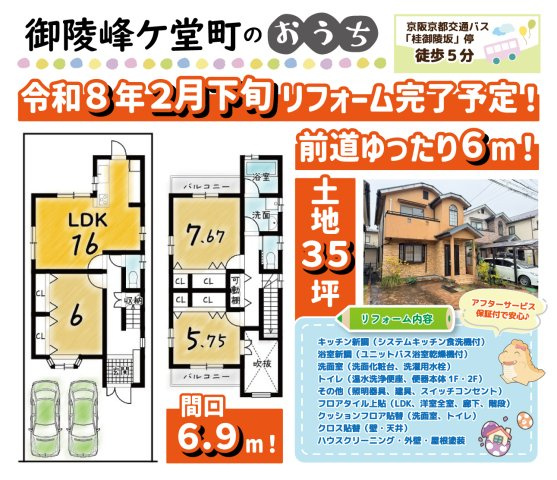 御陵峰ケ堂町２丁目