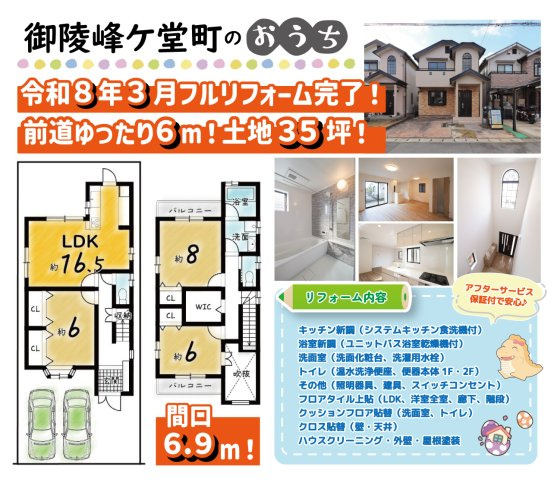 御陵峰ケ堂町２丁目