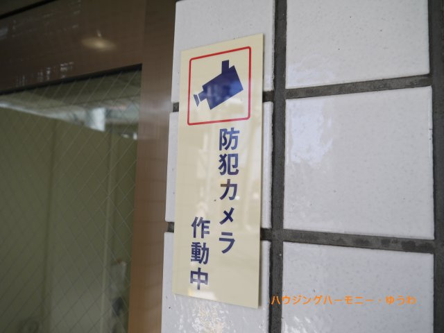 【その他共用部分】 | トップ赤羽第2 | 防犯カメラが備え付けられていますので、万が一にも安心です。