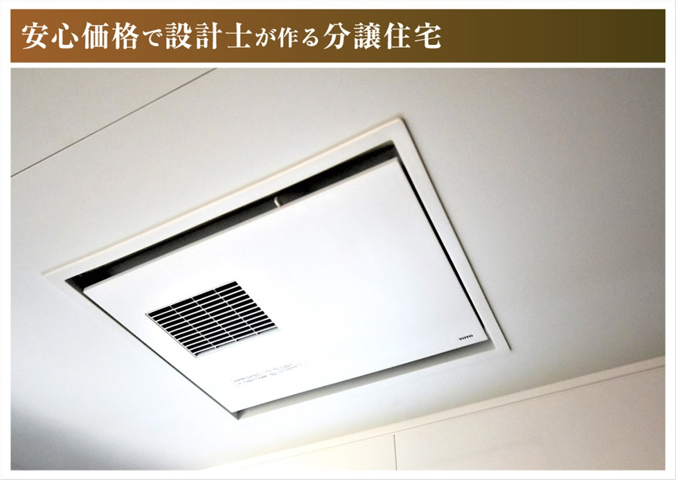 【商談中】ダイマルタウン　一宮市西五城第4　全4区画分譲の浴室|浴室乾燥機は、浴室についている乾燥機で、乾燥の他に換気、暖房、冷風等、さまざまな機能があります。 