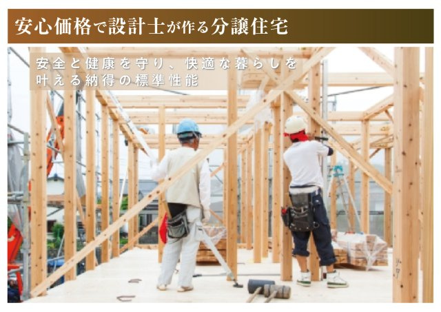 【商談中】ダイマルタウン　一宮市西五城第4　全4区画分譲のその他|大丸開発の住宅は高い耐震性を持ち、耐熱性の高い住宅を提供しています