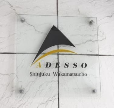 アデッソ新宿若松町のその他