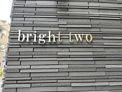 【外観】 | ブライトツー