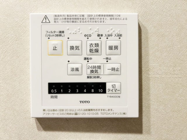 【浴室】 | 東建池袋要町マンション | 浴室乾燥機