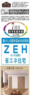 【構造・工法・仕様】 | 新座市新堀3期　全1棟　A号棟