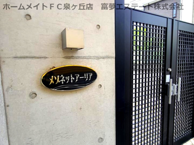 【エントランス】 | メゾネットアーリア