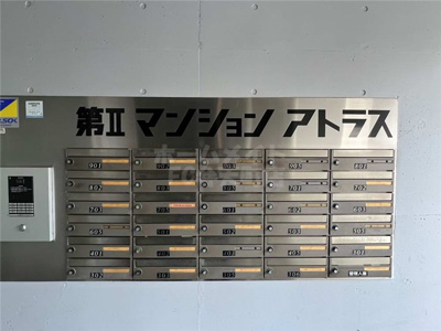 【その他共用部分】 | 第Ⅱマンションアトラス