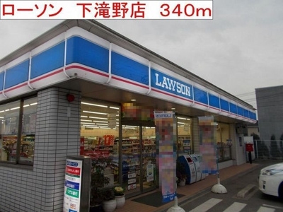 【周辺】 | ファミールハイム | ローソン　下滝野店まで340m