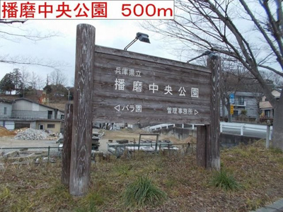 【周辺】 | ファミールハイム | 播磨中央公園まで500m
