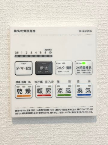 アリエス久留米東の設備|浴室乾燥機のリモコン