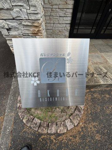 桜レジデンシャルの庭|お庭の付いた物件です