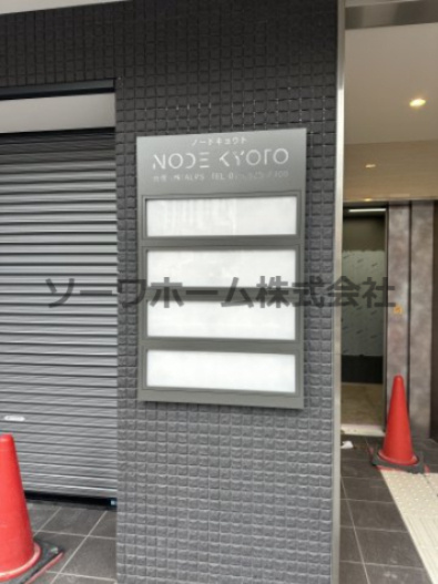 NODE京都の設備|店舗専用案内板がございます。